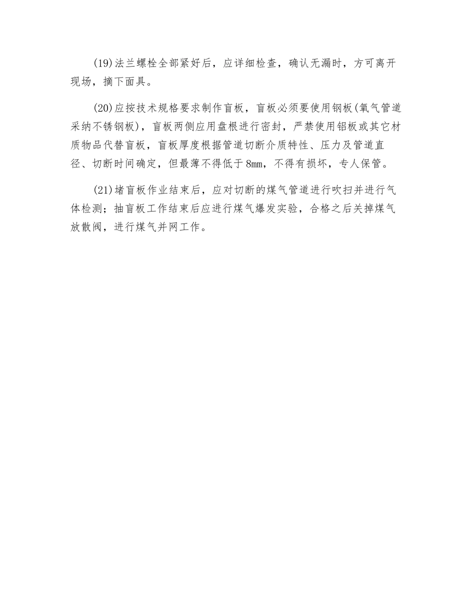 抽堵盲板安全操作规程_第3页