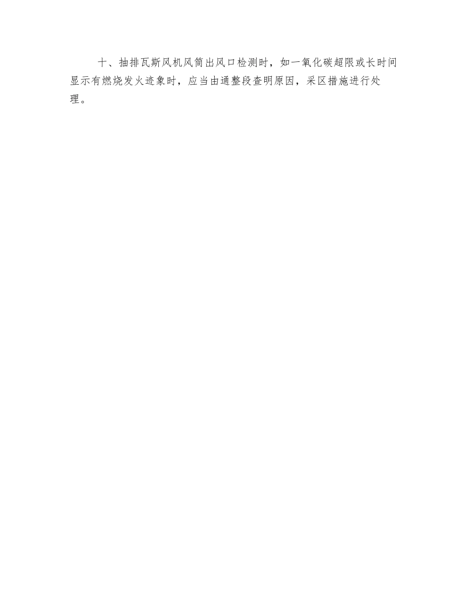 抽排瓦斯风机管理安全措施_第2页