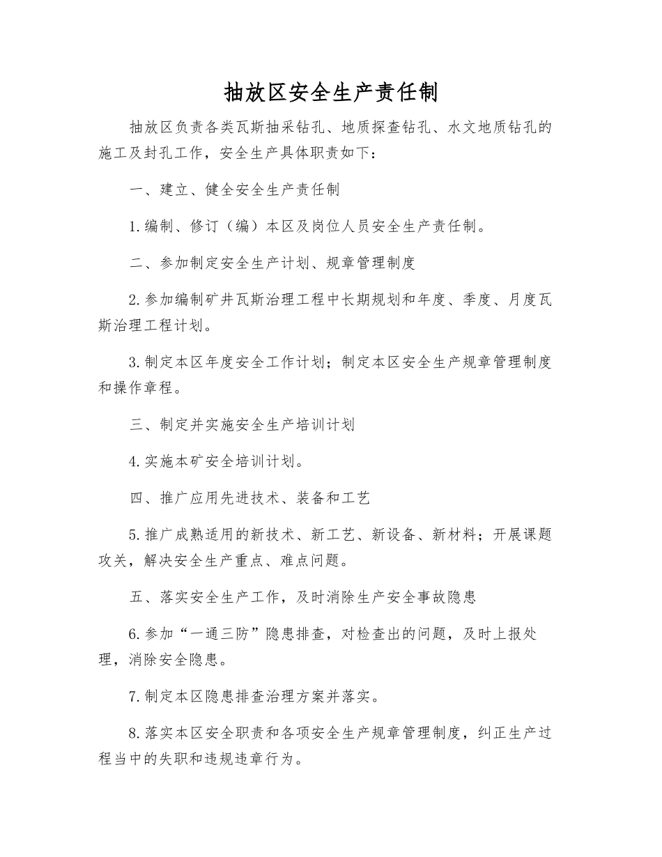 抽放区安全生产责任制_第1页