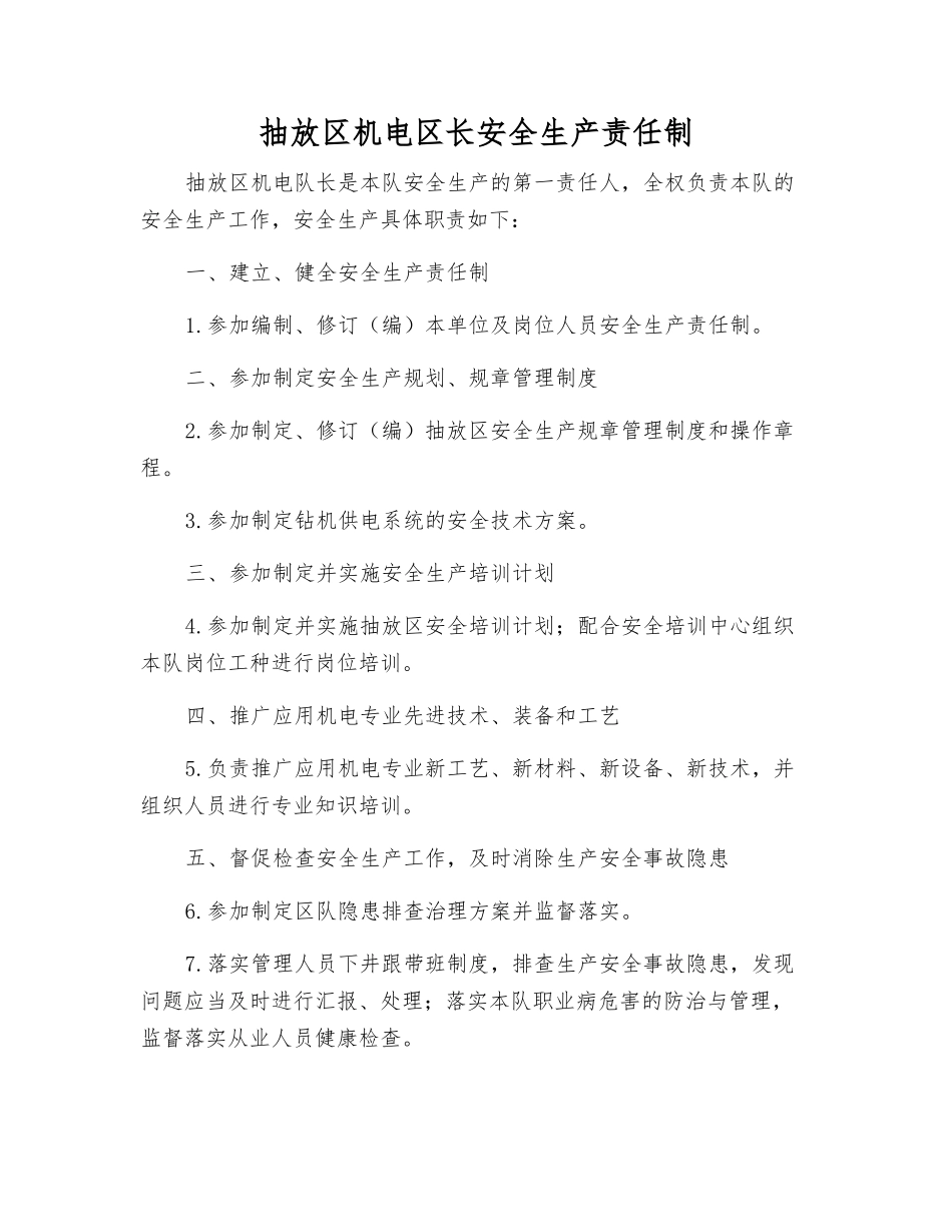 抽放区机电区长安全生产责任制_第1页