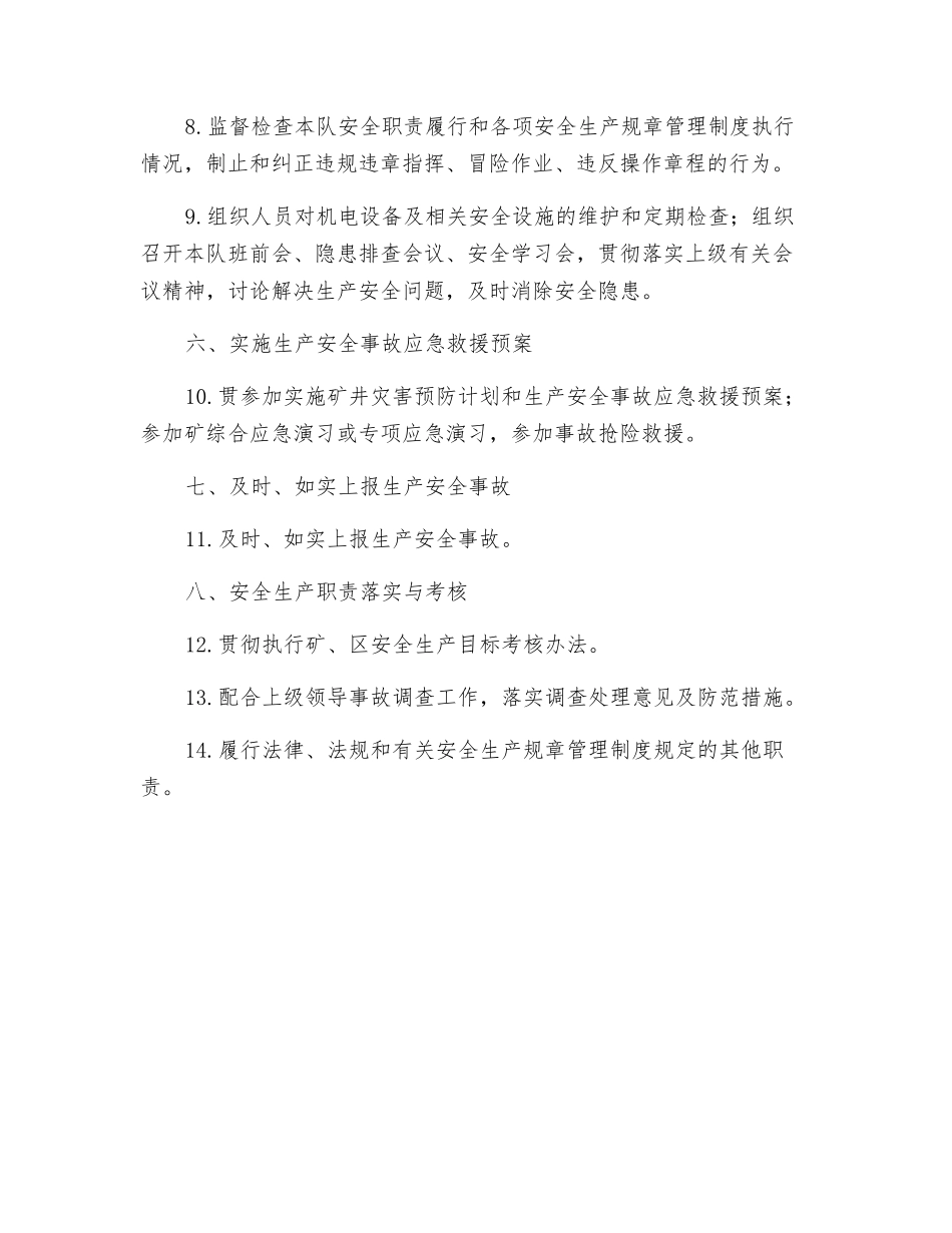 抽放区机电区长安全生产责任制_第2页