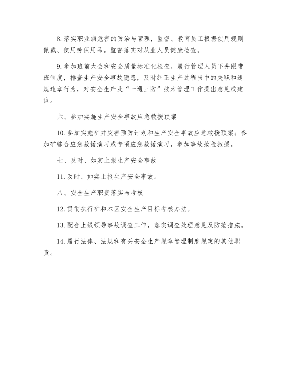 抽放区主管技术员安全生产责任制_第2页