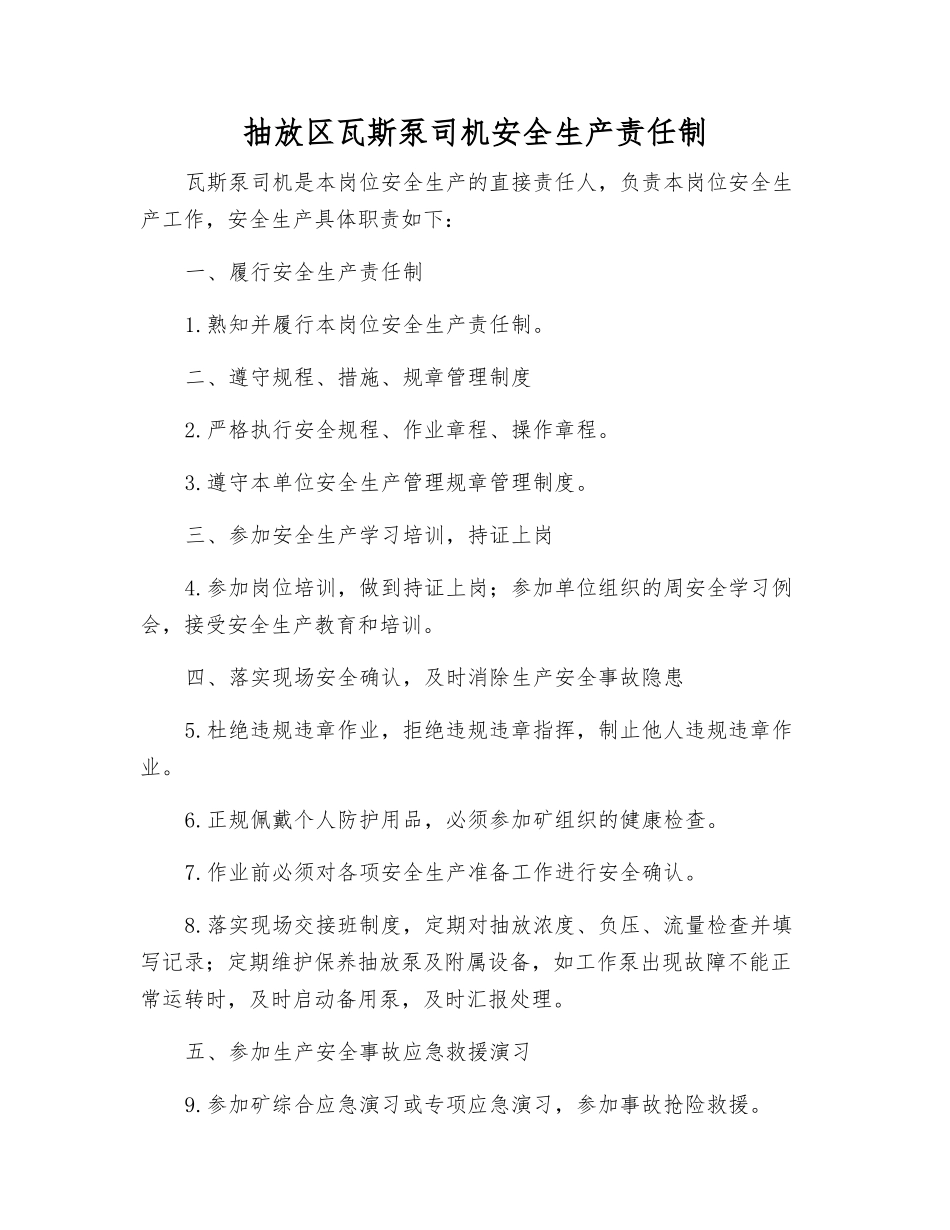 抽放区瓦斯泵司机安全生产责任制_第1页