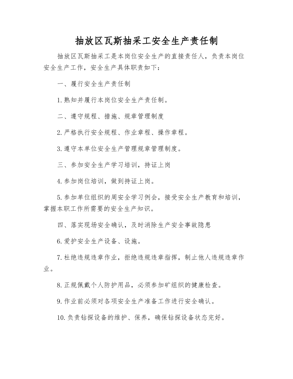 抽放区瓦斯抽采工安全生产责任制_第1页