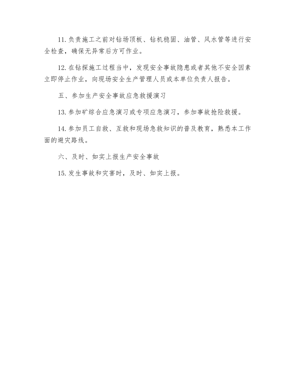抽放区瓦斯抽采工安全生产责任制_第2页