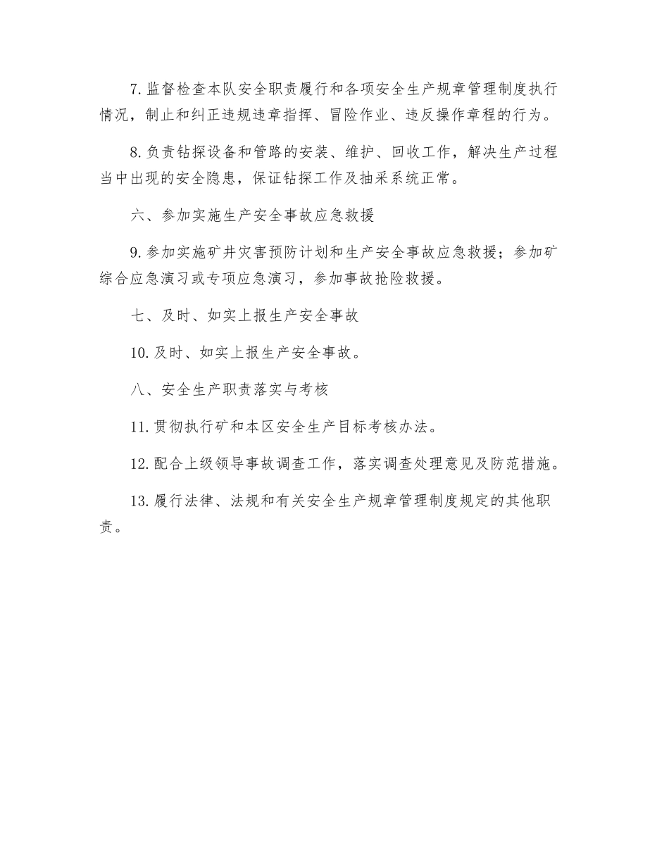 抽放区排管队长安全生产责任制_第2页