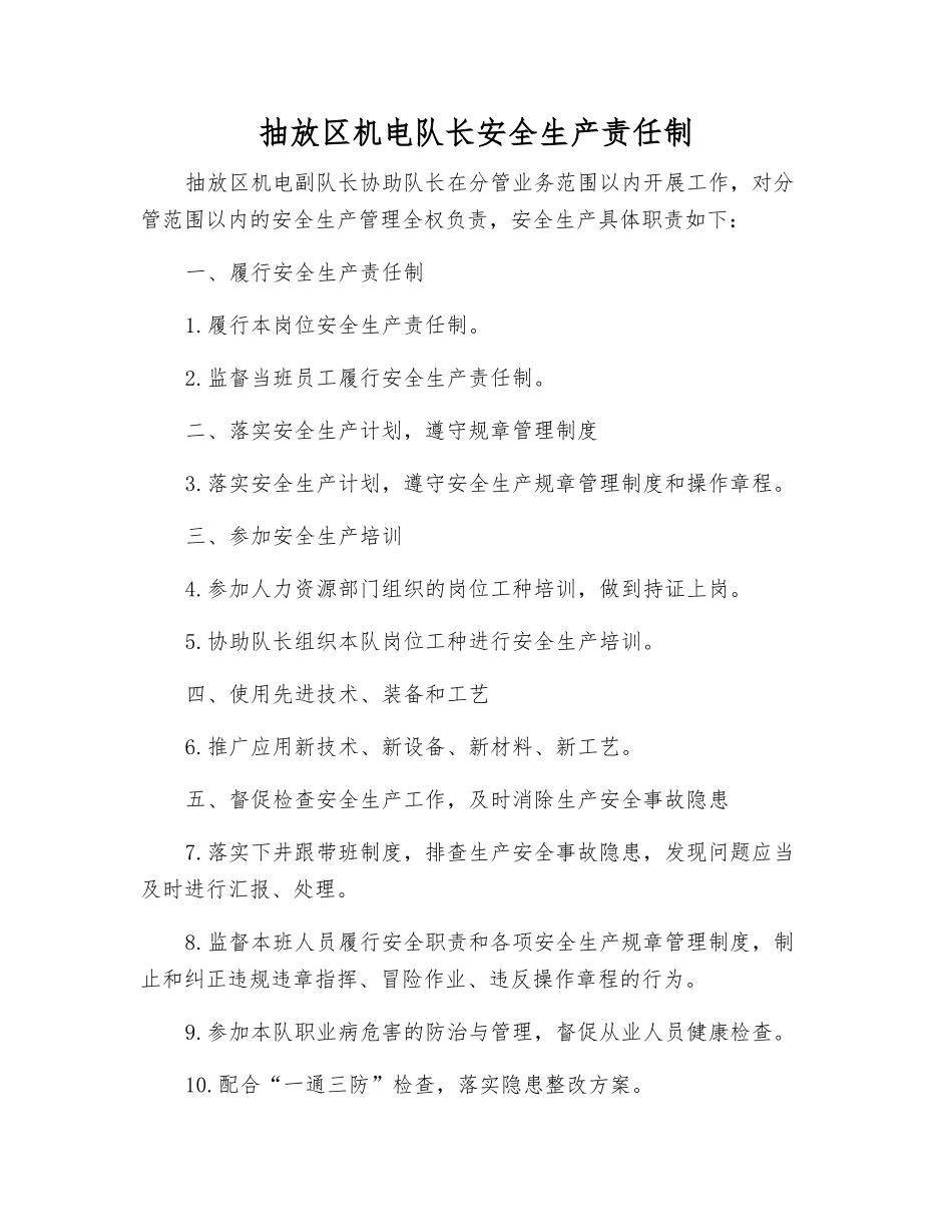 抽放区机电队长安全生产责任制_第1页