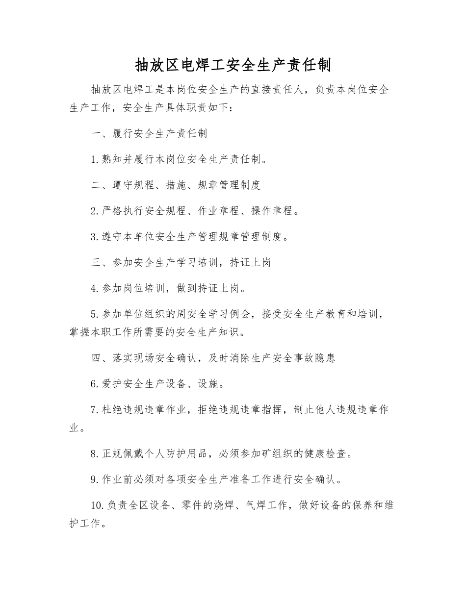 抽放区电焊工安全生产责任制_第1页