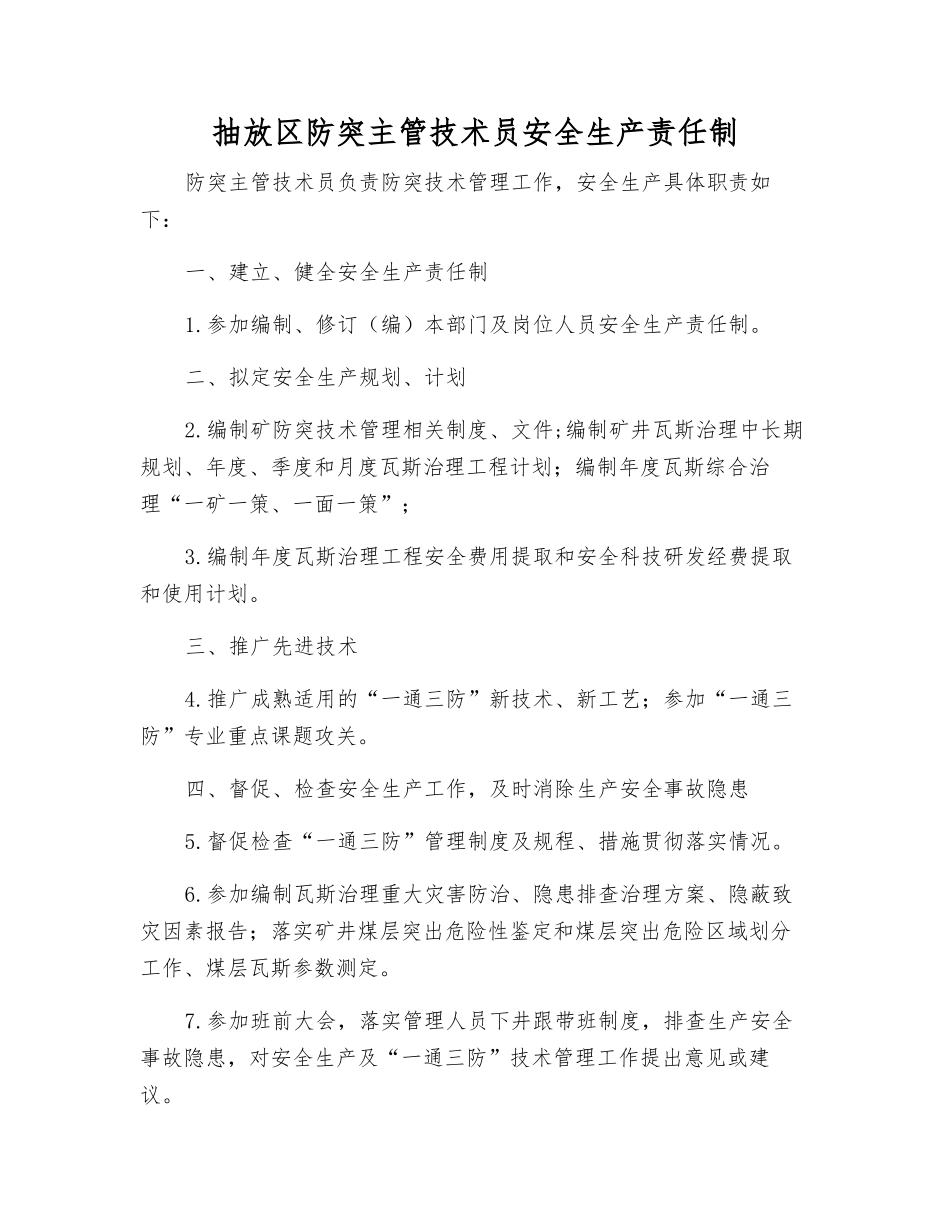 抽放区防突主管技术员安全生产责任制_第1页