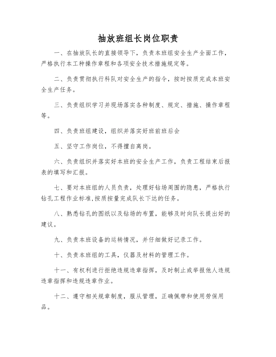 抽放班组长岗位职责_第1页
