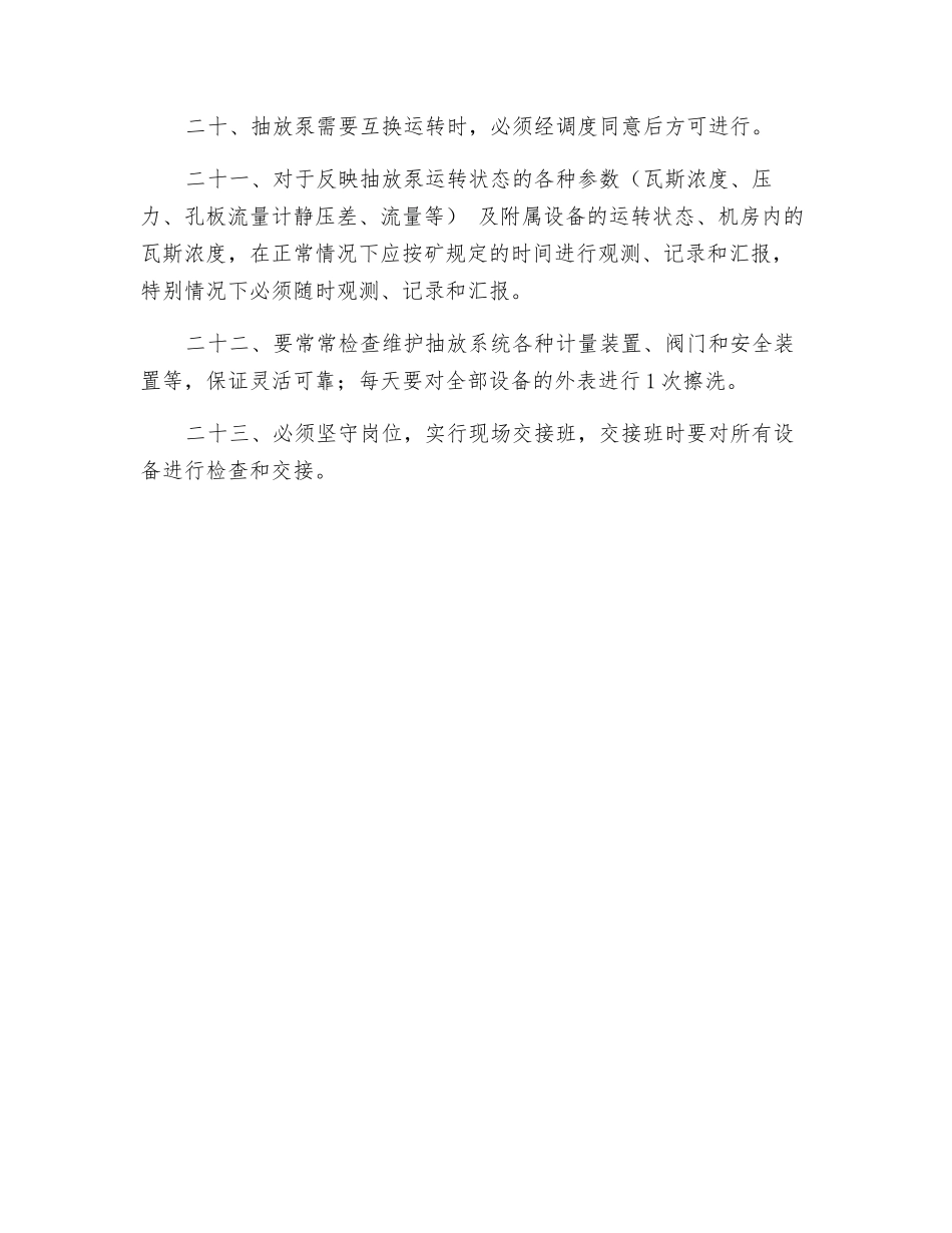 抽放泵司机操作规程_第3页