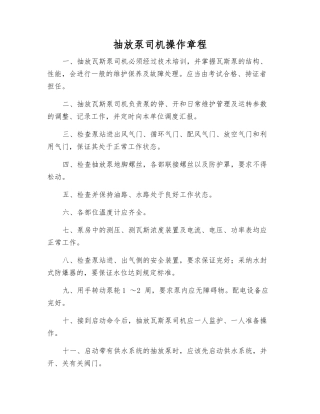 抽放泵司机操作规程
