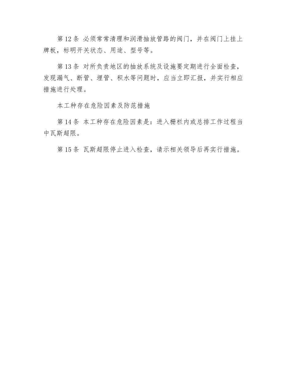 抽放瓦斯工安全技术操作规程_第2页