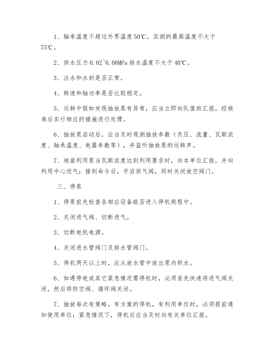 抽放泵司机作业规程_第2页