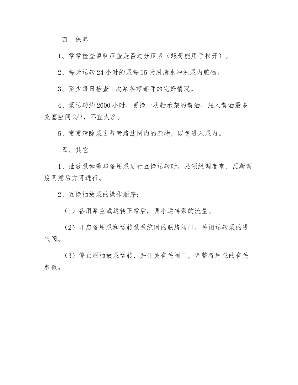 抽放泵司机作业规程_第3页