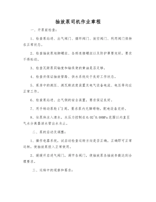 抽放泵司机作业规程
