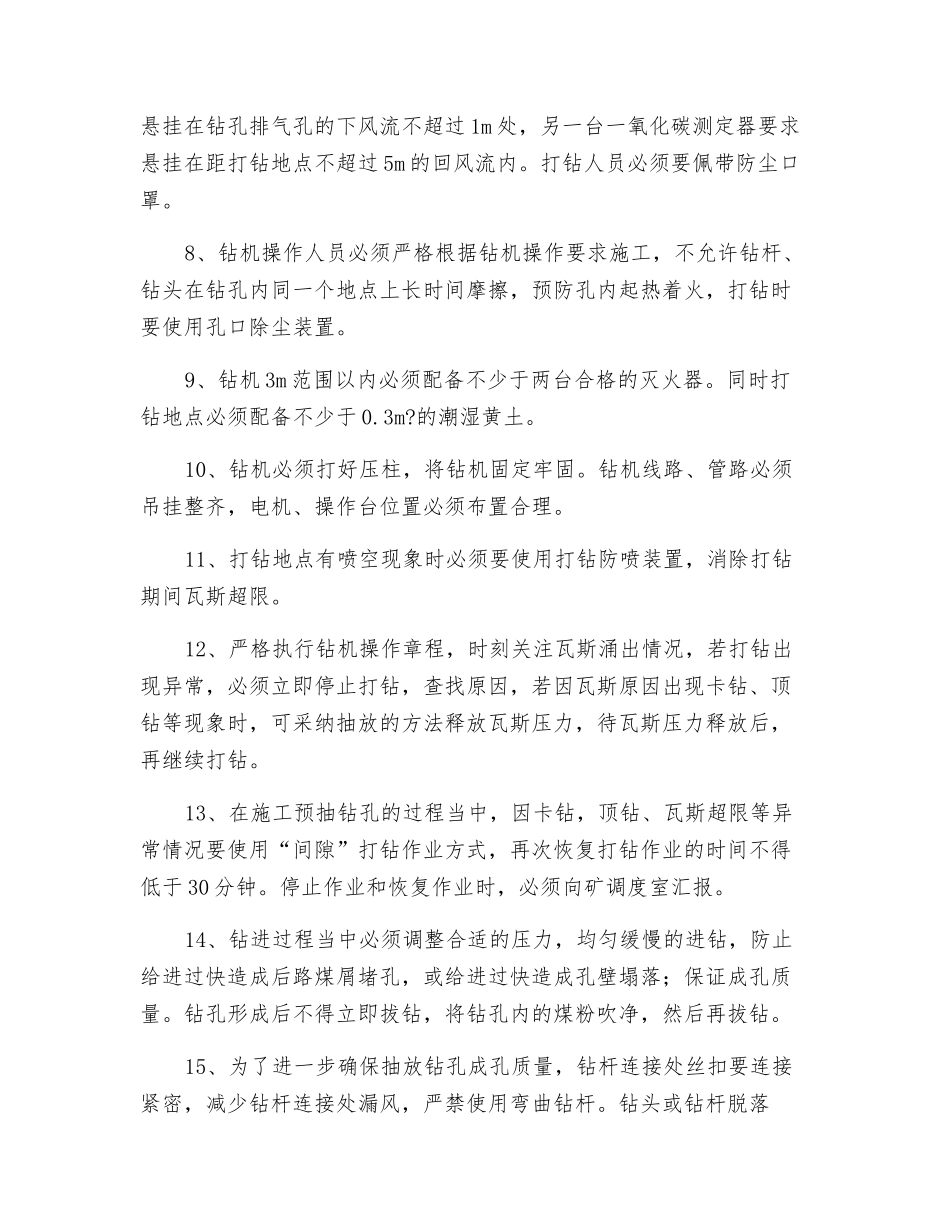 抽放巷穿层钻孔施工安全技术措施_第2页