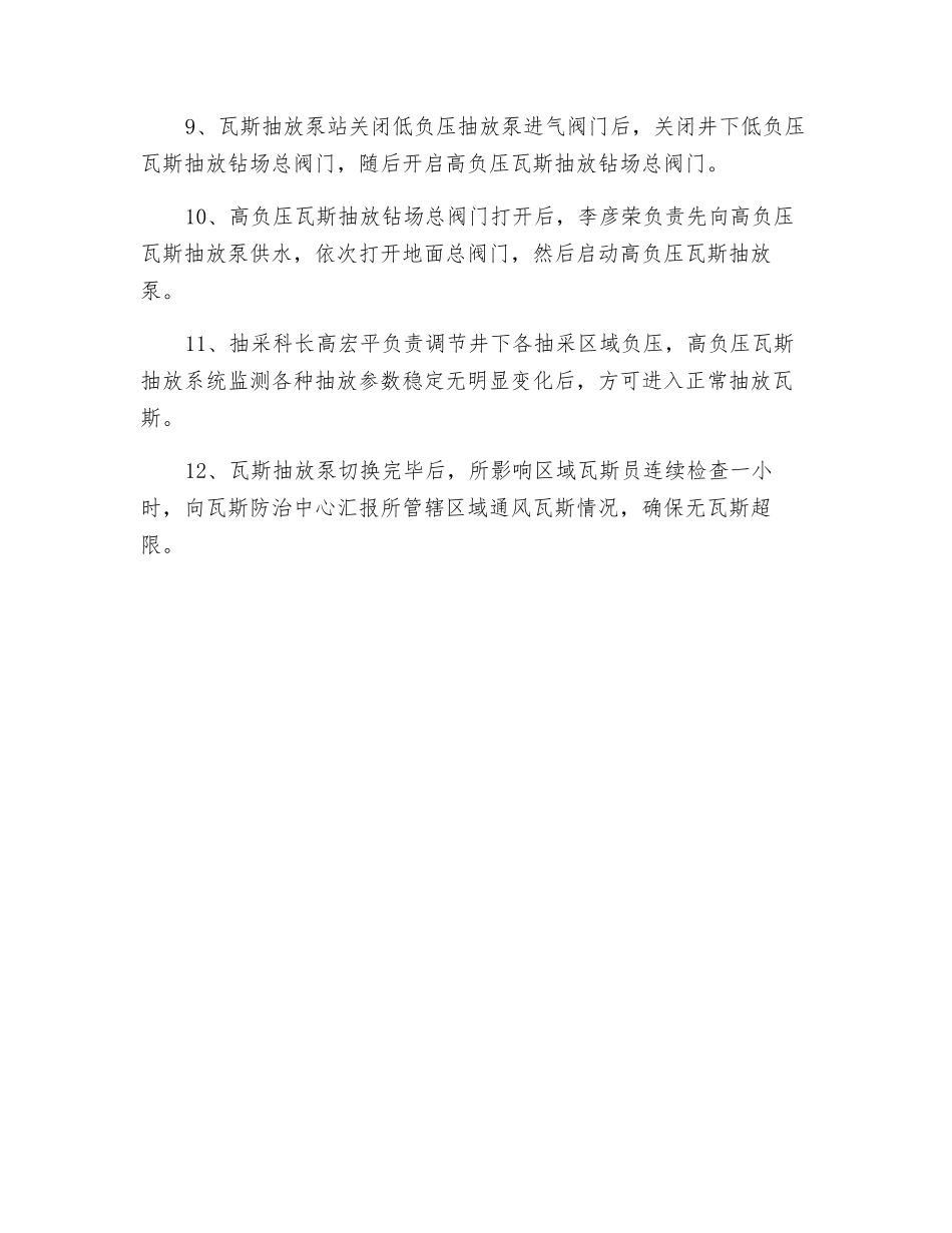 抽放泵切换运行的安全技术措施_第2页