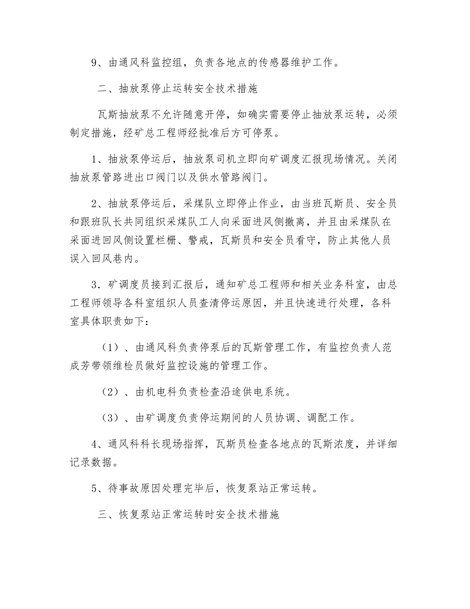 抽放泵紧急停运安全技术措施_第2页