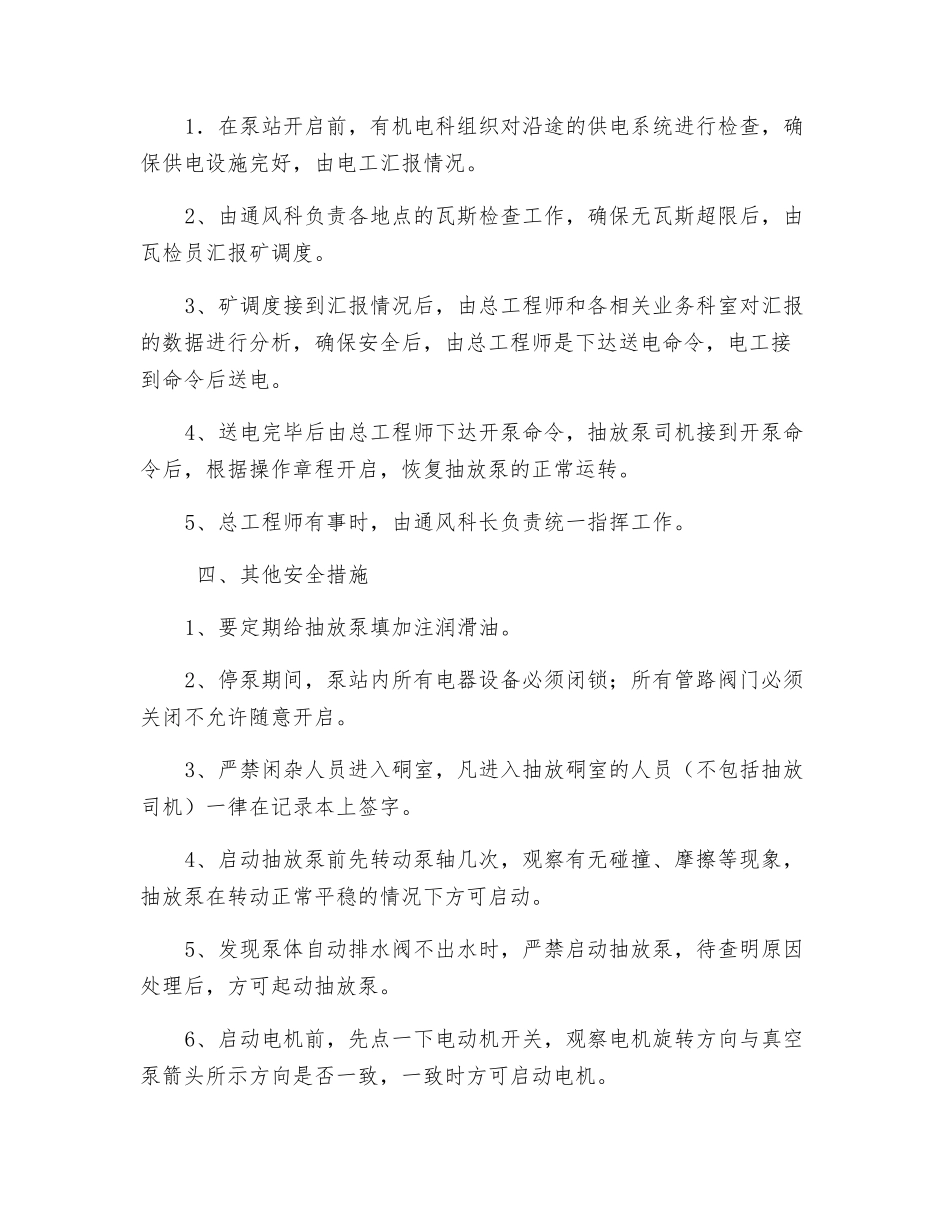 抽放泵紧急停运安全技术措施_第3页