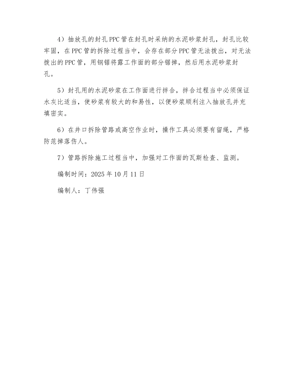 抽放管拆除安全技术措施_第2页