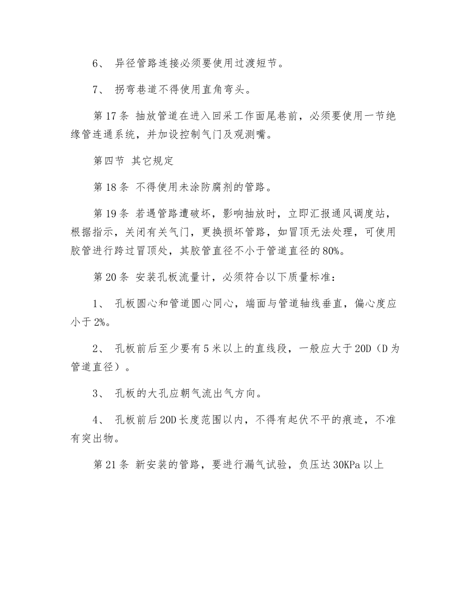 抽放管路安装工操作规程_第3页