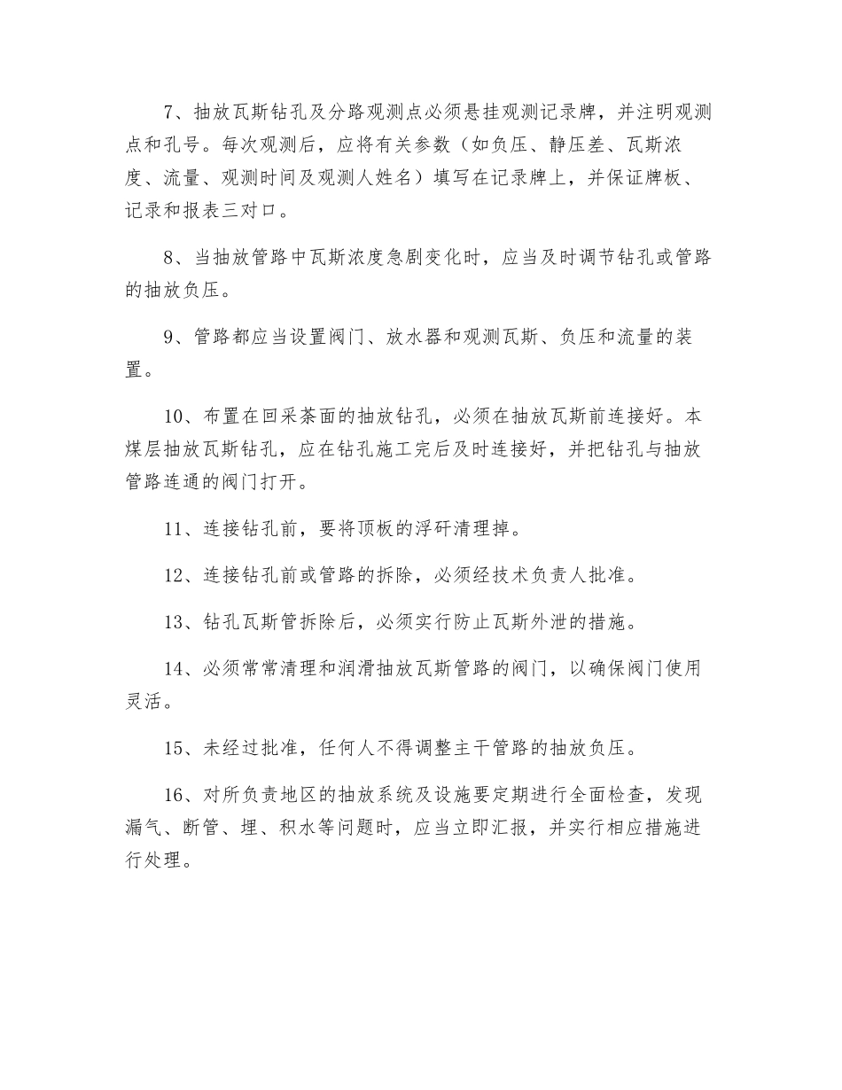 抽放瓦斯观测工安全技术操作规程_第2页