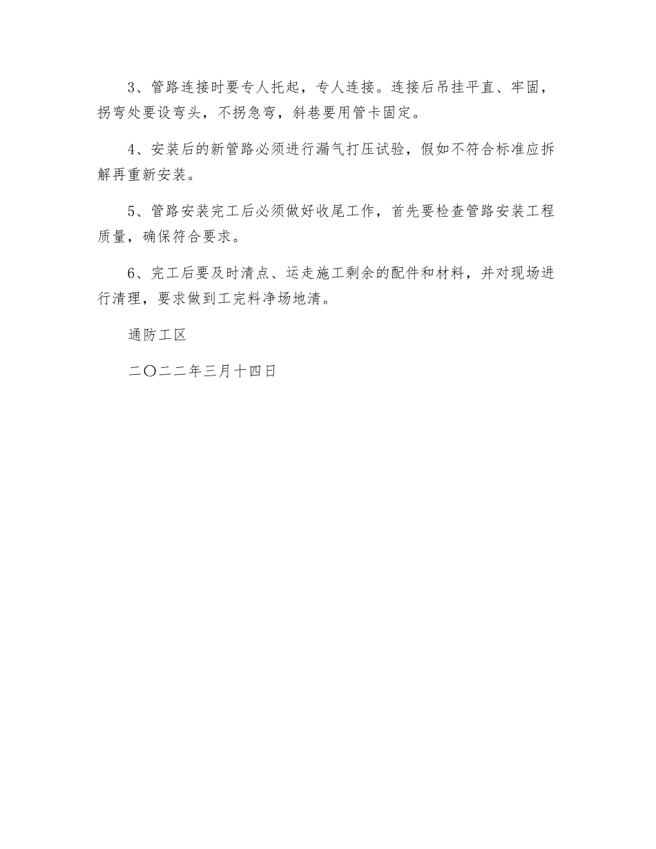 抽放管路安装安全技术措施_第3页
