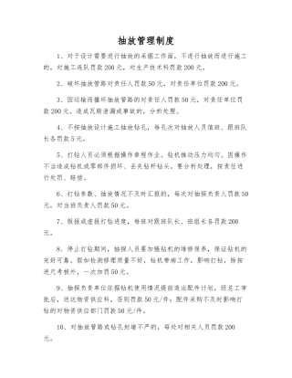抽放管理制度