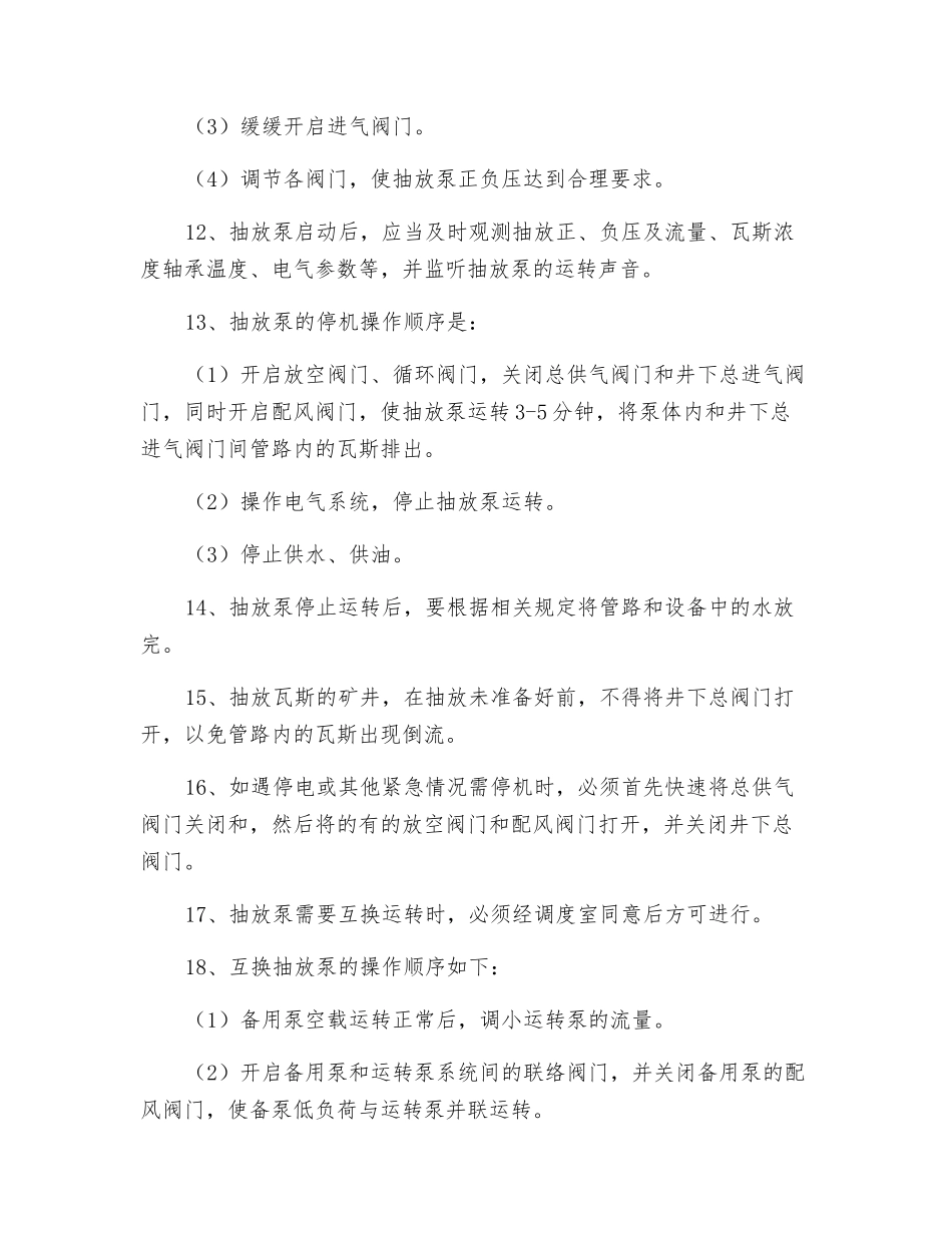 抽放瓦斯泵司机安全技术操作规程_第2页