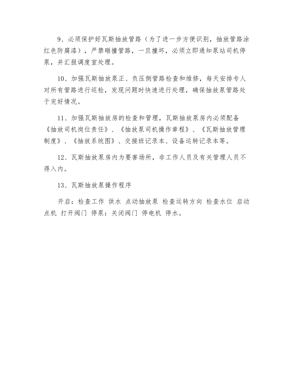 抽放系统管理安全技术措施_第2页