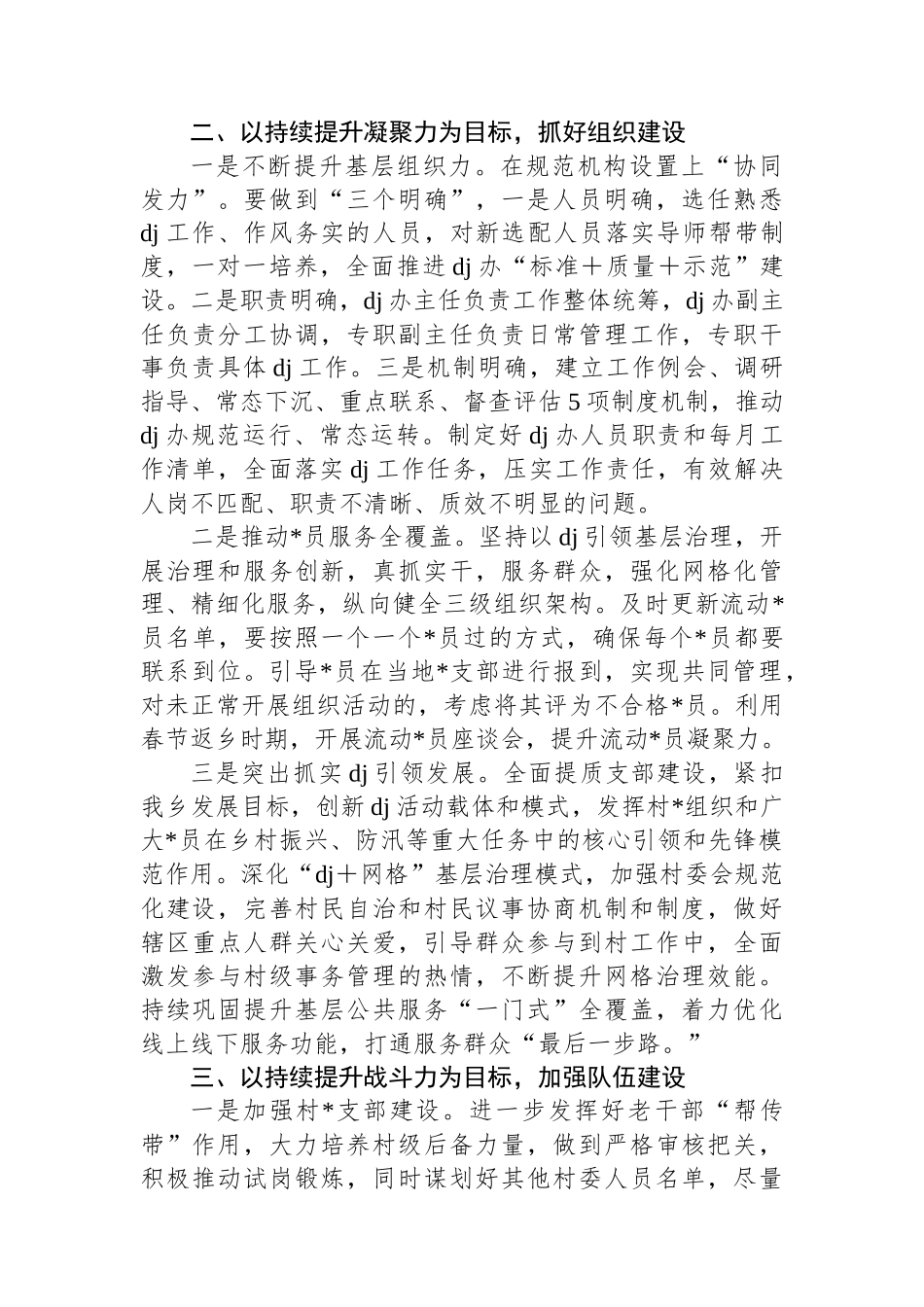 在全县党建工作重点任务推进会的交流发言_第2页