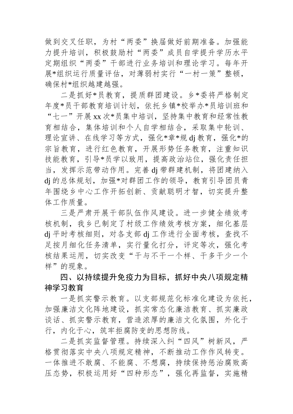 在全县党建工作重点任务推进会的交流发言_第3页