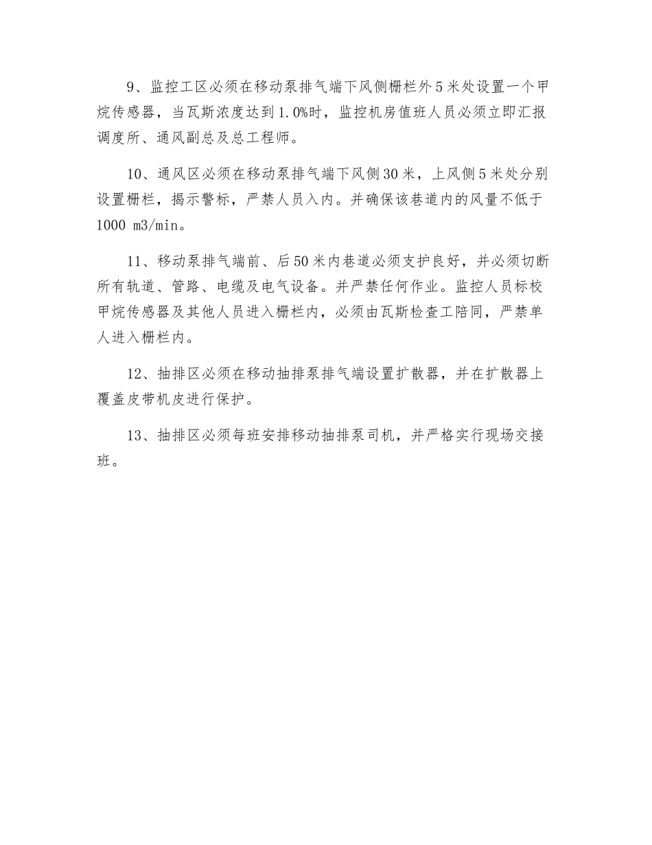 抽放系统管理措施及要求_第2页