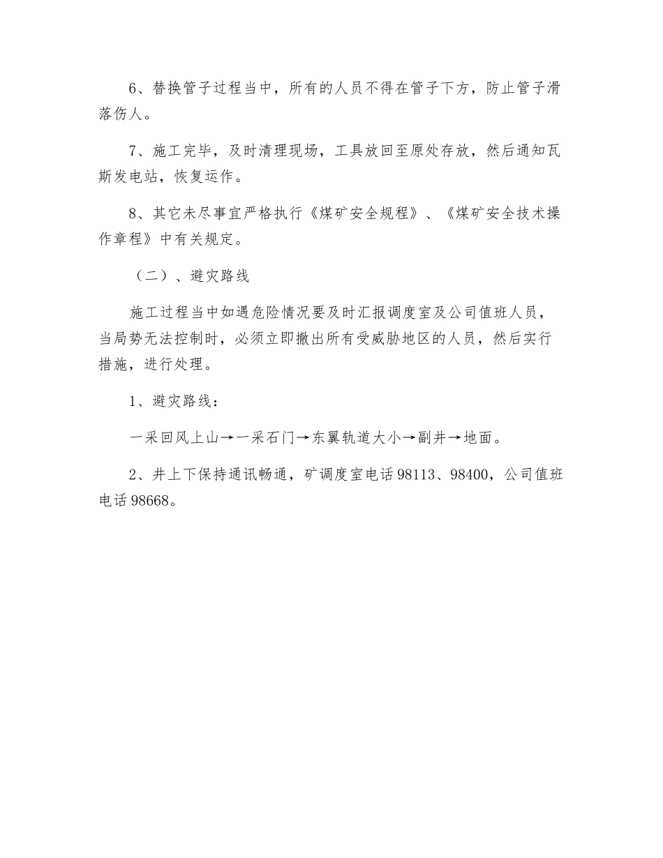 抽放管路除锈排渣安全措施解析_第2页