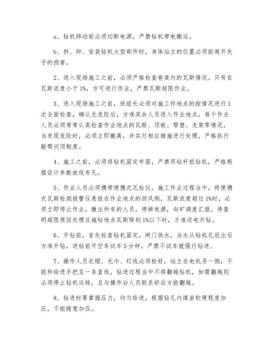 抽放钻孔施工安全技术措施_第2页