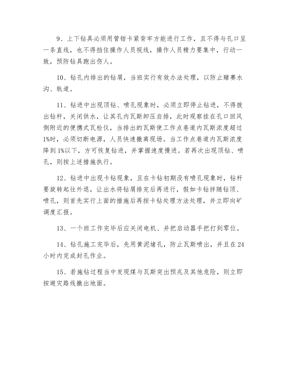 抽放钻孔施工安全技术措施_第3页