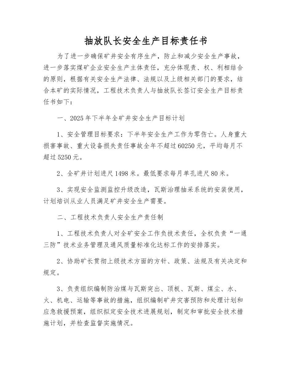抽放队长安全生产目标责任书_第1页