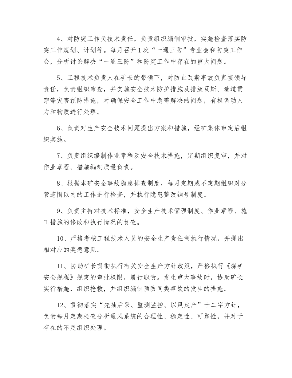 抽放队长安全生产目标责任书_第2页