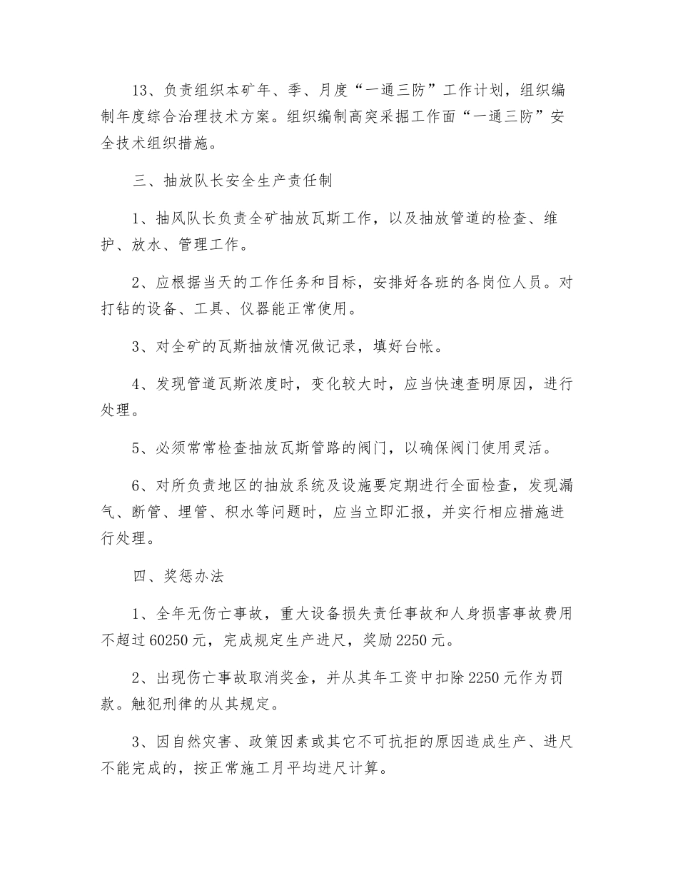 抽放队长安全生产目标责任书_第3页