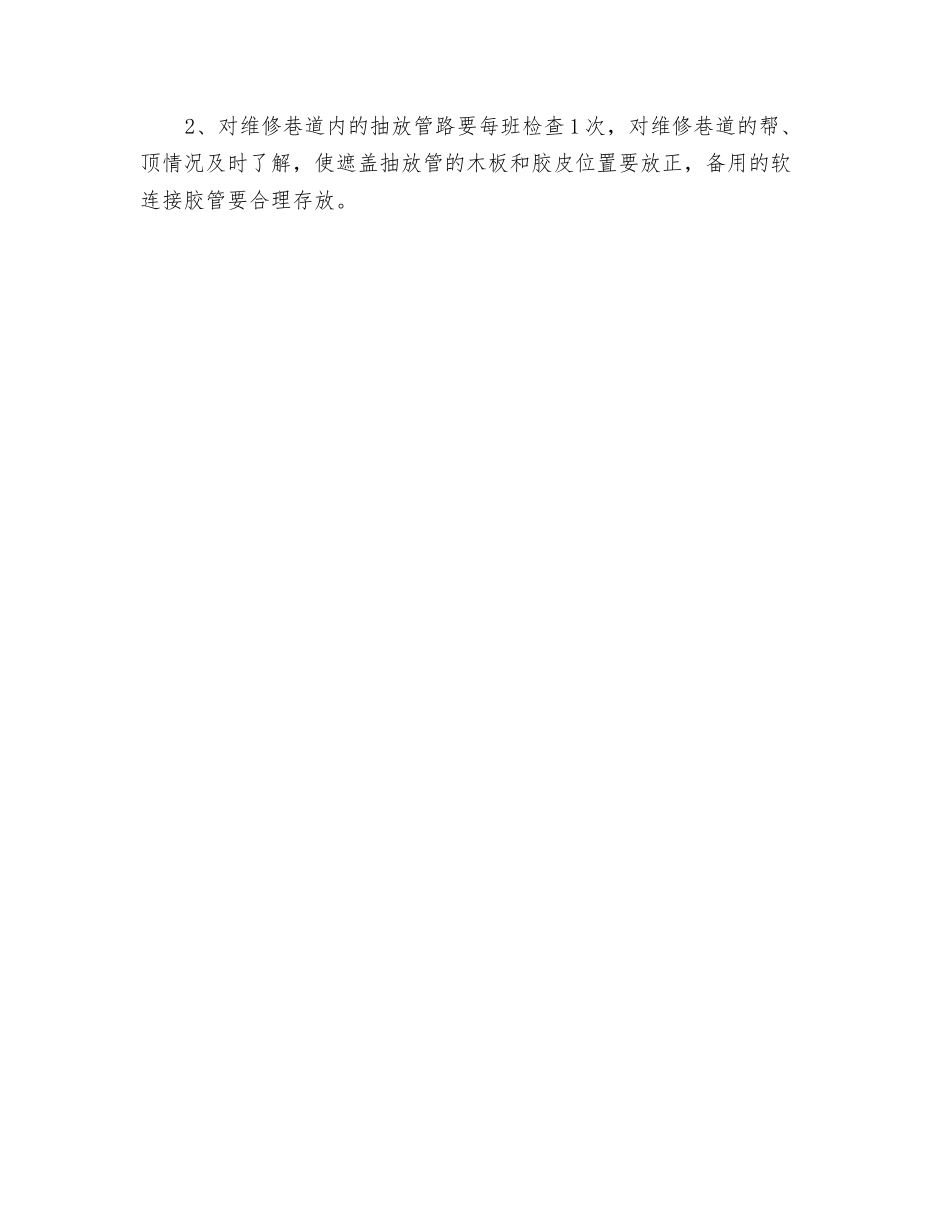 抽放管路防砸安全技术措施_第2页