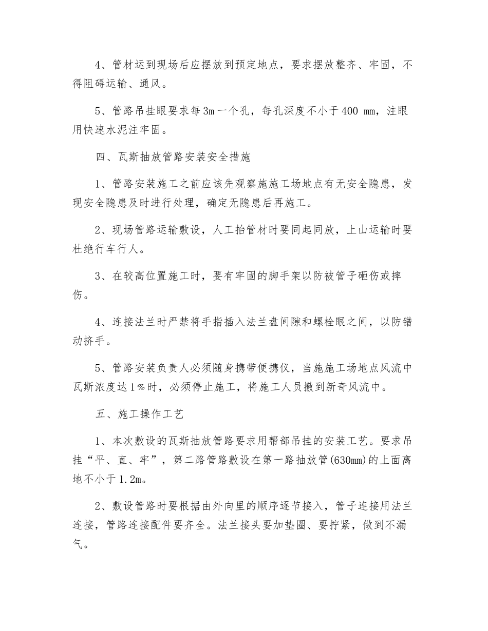抽放管路安装安全技术措施解析_第2页