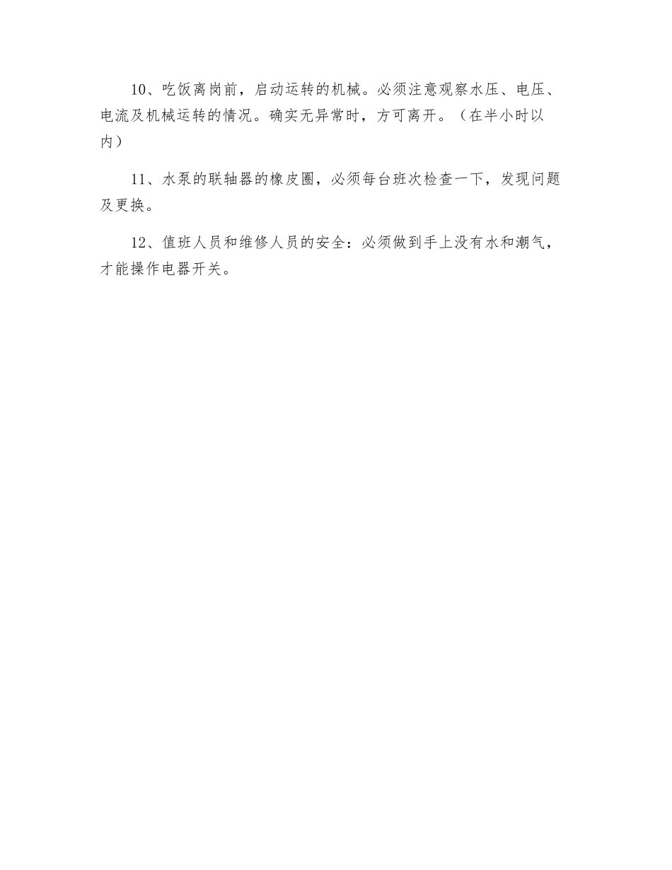 抽水泵安全操作规程_第2页