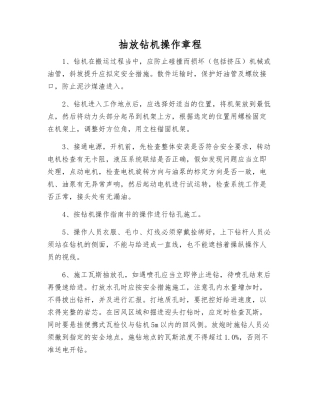 抽放钻机操作规程