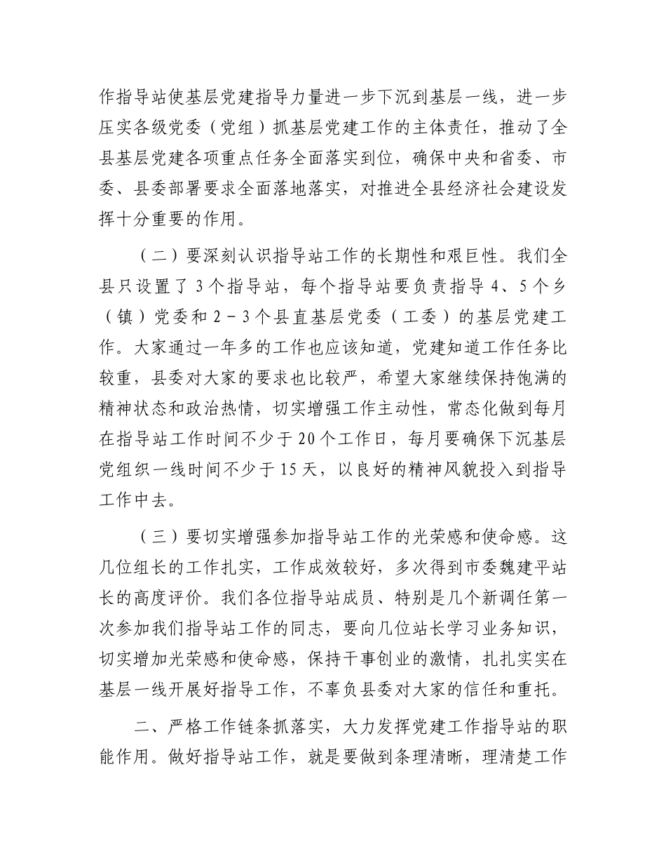 在全县党建指导工作调度会议上的讲话_第2页