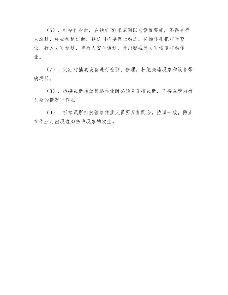 抽放队安全防范措施_第2页