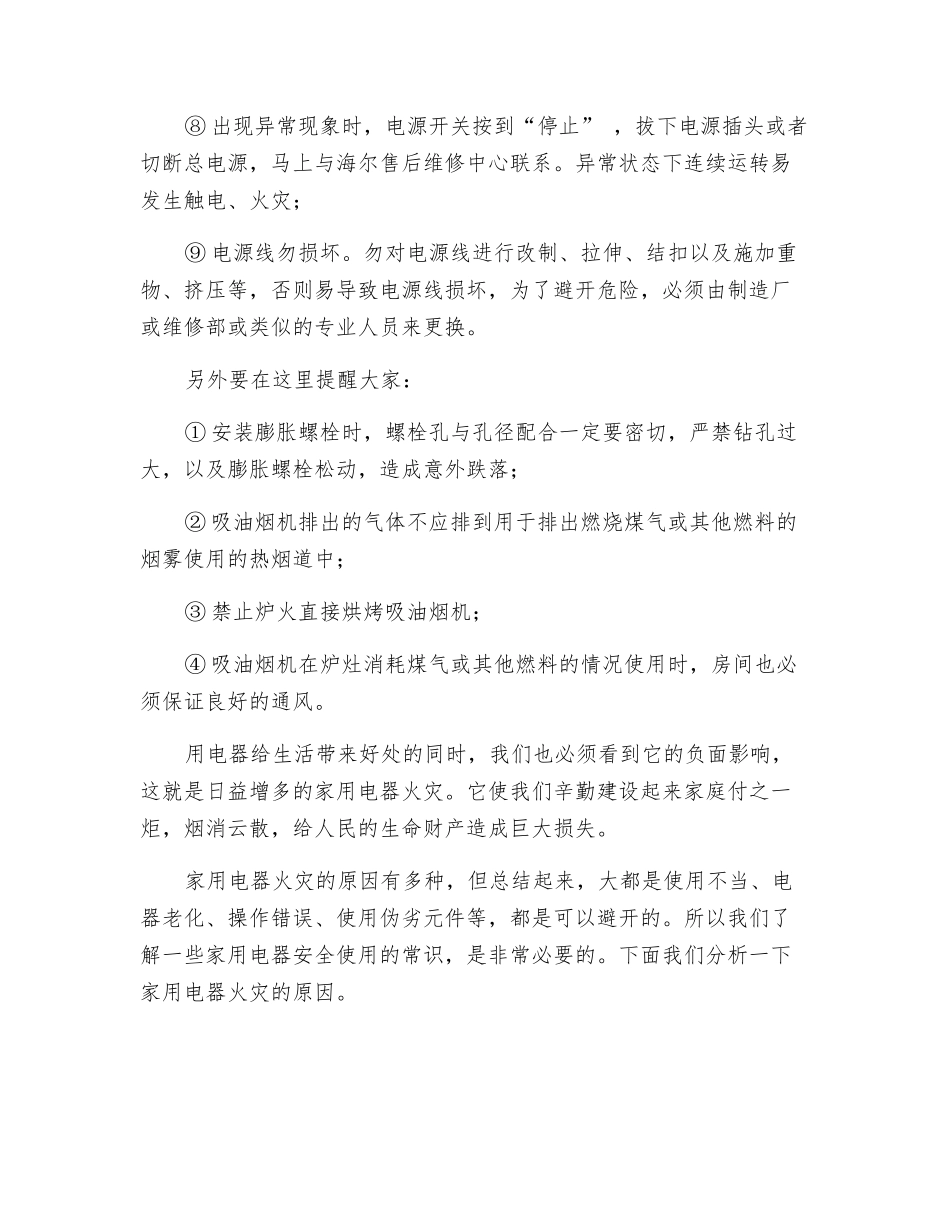 抽油烟机安全预防措施_第2页
