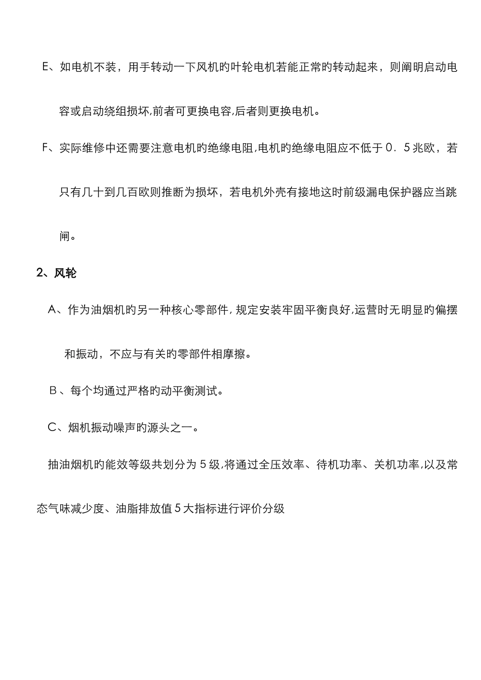 抽油烟机结构及零件清单_第3页