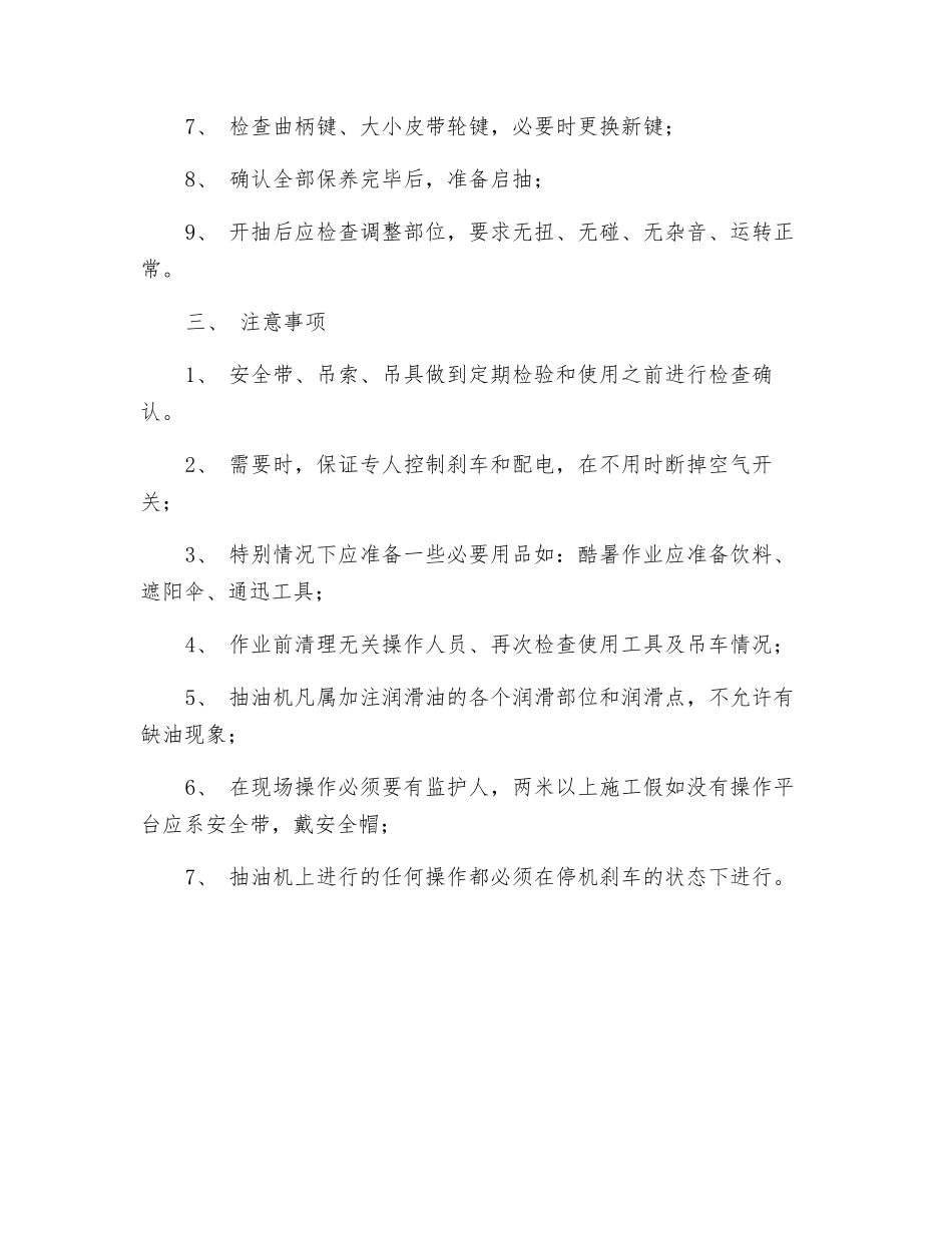 抽油机保养操作规程_第2页