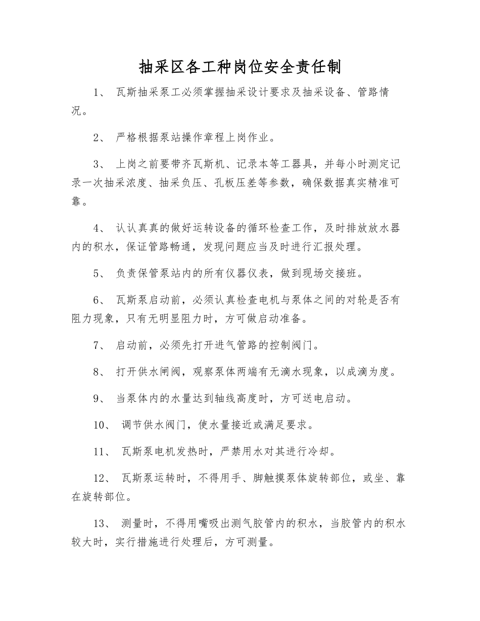 抽采区各工种岗位安全责任制_第1页